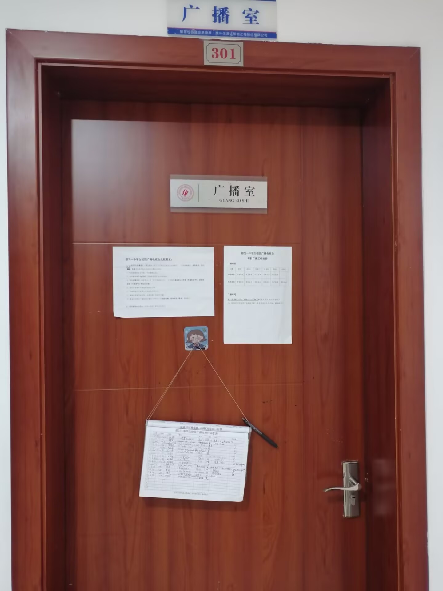 广播站门口